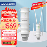睿因（Wavlink）AERIAL HD4 1200M双频户外路由器 室外大功率无线AP 工程全向wifi覆盖 农村wifi基站
