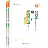 正保会计网校 cpa2024教材注册会计师考试  会计 经典题解