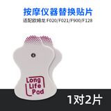 欧姆龙适用330按摩仪器贴片理疗仪替换低频F021/022/013/020电极贴 1对2片