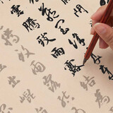 御宝阁行书草书毛笔字帖初学者入门临摹描红张旭古诗四帖怀素自叙帖智永真草千字文书法专用纸毛笔字练习用纸 智永【真草千字文】(6张一遍，2遍装，12张每包)