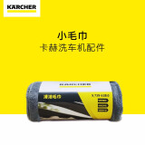 KARCHER德国卡赫家用洗车水桶洗车海绵便携式折叠车载户外多功能钓鱼储水 小毛巾