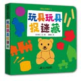 玩具玩具捉迷藏-挖孔认知绘本3  0-3岁 蒲蒲兰绘本 
