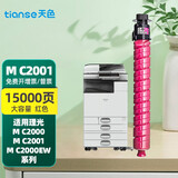 天色适用理光M  C2001粉盒M C2000 MC2001sp MC2000ew复印机墨粉碳粉筒墨盒 【15000页】粉盒/红色/大容量