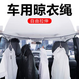 鹰时代车载晾衣绳行李绳车用衣服架汽车行李箱固定绳户外车内挂衣绳衣架 行李晾衣绳-黑色