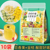 美芝仟【送杯】金桔柠檬百香果茶青桔茶包水果茶果粒冻干泡水冷泡茶 金桔百香果茶10包/袋【无杯勺】