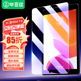 毕亚兹 【贴坏包赔】适用2021年苹果ipad10.2钢化膜 9/8/7代平板电脑10.2英寸 抗蓝光保护膜耐磨 PM119蓝