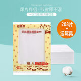 婴儿隔尿垫巾一次性纸尿片纯棉隔屎尿布新生儿隔胎便巾透气 1包装208片 +玩具