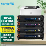 天色305a硒鼓适用hp惠普ce410a 305a硒鼓305 410a m351a硒鼓m451dn 【11900页】四色硒鼓套装/大容量