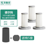 克鲁克 适配于德尔玛DX700\/DX700S吸尘器滤芯滤棉海绵过滤网HEPA海帕配件 3只滤芯