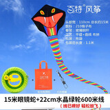 百特潍坊百特风筝青蛇风筝眼镜蛇树脂杆 抗大风易飞 成人风筝 15米眼镜蛇+22水晶绿轮600米线