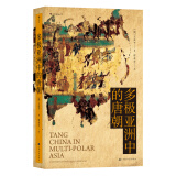 汗青堂丛书051：多极亚洲中的唐朝（军事外交三百年）