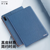 多兰德（DULINEDO） 华为MatePad平板电脑保护套真皮BAH3-W59全包防摔壳智能翻盖 Mate Pad Pro10.8英寸 真皮 湖水蓝