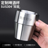 帝美思韩式304双层不锈钢杯防烫水杯酒杯防摔刻字餐厅烤肉啤酒杯茶水杯 300ml 双层台阶杯