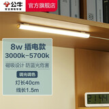 公牛（BULL）LED酷毙灯 学生寝室吸附磁吸宿舍神器台灯学习 床头橱柜灯USB充电 【8W|调光调色开关】插电款1.5m