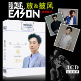 陈奕迅cd 专辑唱片精选流行歌曲 无损汽车音乐歌碟 车载3CD碟片光盘