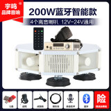 宇鸣 12V24V大功率车载扩音器高音四方宣传喇叭车顶广告音响喊话扬声器 200W智能款12V24V（4高音）YM