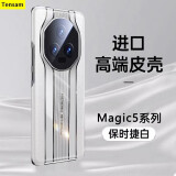 【秒变保时捷】Tensam 适用荣耀Magic5手机壳荣耀Magic5pro秒变至臻全包防摔素皮壳 荣耀magic5【陶瓷白】秒变保时捷+贴膜