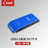 飚王 ssk飚王usb3.0高速二合一读卡器TF SD卡单反相机二合一读卡器SCRM331