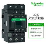 施耐德电气三极交流接触器电梯起停控制器AC220V线圈电压 1开1闭 LC1D65AM7C
