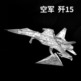 鋼達立体金属拼图长空之王飞机模型手工diy成人高难度拼装战斗机摆件 歼15