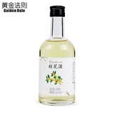 黄金法则果酒甜酒低度女士酒微醺发酵型鸡尾酒晚安酒330ml冬酿甜酒年货 桂花酒*1