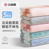 洁丽雅毛巾A类吸水不掉毛洗澡家用吸水男女同款洗脸巾珊瑚绒大面巾 5条装（颜色随机发）