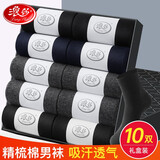 浪莎男士袜子男中筒棉袜长袜潮流弹力舒适透气袜商务休闲袜 黑4藏青2深灰4 10双 均码 （建议38-44码）