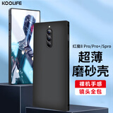 KOOLIFE适用努比亚 红魔8pro/Spro手机壳保护套nubia红魔8Pro+手机壳电竞游戏微磨砂软壳全包边防摔黑