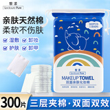 黎漾卸妆棉片纯棉化妆棉三层加厚湿敷美容卸指甲油双面压边湿水不掉絮 厚款 300片 （小象加厚款）