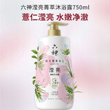 六神【肖战同款】沐浴露清爽菁萃精华健肤沐浴液温和滋润 男女通用 六神滢亮 甘草＋薏仁 750ml 1瓶