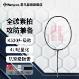 薰风（KUMPOO）羽毛球拍全碳素超轻初学者K520升级款熏风球拍K520 PRO 雅黑