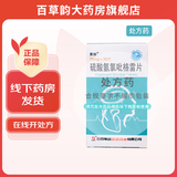 [恩存]硫酸氢氯吡格雷片 75mg*30片 1盒装 专业药师服务