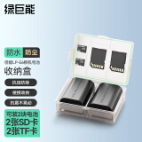 绿巨能（llano）佳能LP-E6相机电池收纳盒E6电池专用款可装2张SD卡/2张TF卡