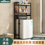 密林 洗衣机落地置物架阳台上开翻盖架子卫生间收纳架【双层翻盖黑】