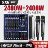 NXG 专业调音台带功放8路大功率舞台演出婚庆蓝牙混响均衡效果一体机无线话筒航空箱麦克风带功放调音台 8路2400W+2400W带充电话筒