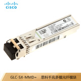 思科（CISCO）全新原装双芯LC接口光纤模块SFP波长 850nm千兆多模550米GLC-SX-MMD=