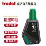 卓达Trodat7011水性印油回墨章专用印油回墨日期印章油墨印油发票财务办公用品印章油进口红色印泥 7011绿色28ML