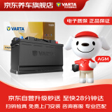 瓦尔塔（VARTA）京东养车汽车电瓶蓄电池启停AGMH8奔驰E级/S级/R级/GL系