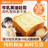 妈咪呀 牛乳黄油吐司 早餐现做厚切面包营养新鲜无蔗糖 牛乳黄油吐司面包260g*2盒