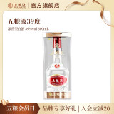 五粮液（WULIANGYE）【官方旗舰】39度五粮液浓香型白酒低度白酒 39度 500mL 1瓶