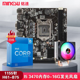 铭速H61主板+cpu+内存套装主板家用办公商用电商吃鸡游戏套板 酷睿i5 3470+H61+发光风扇 16G内存