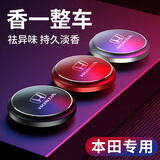 车载香薰香氛 汽车香水座式摆件高档中控台车用香膏挂件 汽车用品大全车内饰品除异味空气净化清新剂除甲醛 本田雅阁思域CRV皓影XRV冠道URV飞度缤智凌派 【黑色-香水座】香片*1+古龙精油1瓶