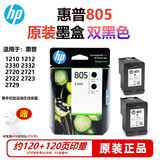 惠普HP原装805打印机2720墨盒dj1212 2330 1210 2332 2723 2729墨盒 805黑色双支装（约120页+120页）