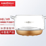 金灶（KAMJOVE） H7 H8 H9 G6 G7G8 G9原装配件玻璃煮水壶消毒锅烧水单壶电热水壶 H系列消毒锅（不含盖）