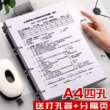 慢作a4打孔活页夹4孔文件夹A4纸夹子收纳袋透明夹具四孔试卷穿孔插页袋整理 黑色1个+打孔器+4张分隔页
