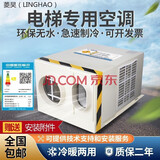 菱昊电梯空调电梯专用空调大小1P/1.5P/2P/3P单冷冷暖适用观光梯/客梯/货梯等2.0版/3.0无水滴版 1.5匹 三级能效 2.0版单冷开普票
