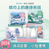 SUNDE唐诗宋词印花抽纸家用卫生纸纸巾小包餐巾纸便携手帕纸 2024新款 24包
