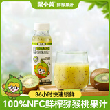 聚小美 鲜榨猕猴桃汁248ml*8瓶年货节礼盒装奇异果汁新鲜原汁营养 猕猴桃原汁1箱*8瓶