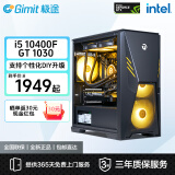 极途（Gimit） I5 10400F/GT1030 4G独显/网课游戏办公DIY组装电脑主机