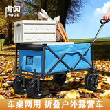 虎阁 野营车 露营车 户外折叠车野餐车营地车手推车露营装备 超市购物旅游买菜小推车行李拉杆拖车 二代升级双刹车【蓝色】大号